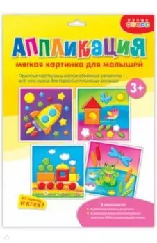 Аппликация. Мягкая картинка для малышей Ракета