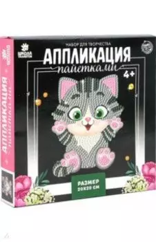 Аппликация пайетками Котик