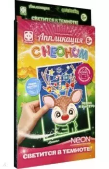 Аппликация с неоном. Олень
