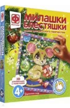 Аппликация с пайетками "Украшаем елку" (406060)