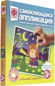 Аппликация самоклеящаяся Маленький астроном