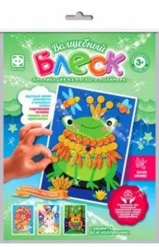 Аппликация Волшебный блеск, Царевна Лягушка