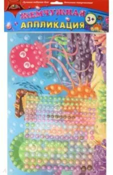 Аппликация жемчужная. Морские друзья