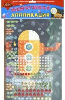 Аппликация жемчужная Подводная лодка (С3277-12)