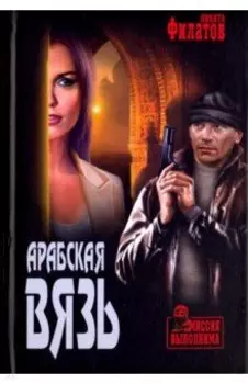 Арабская вязь