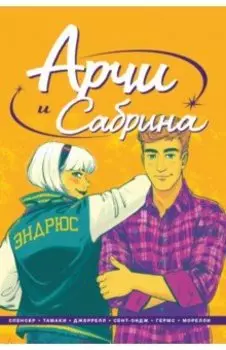 Арчи и Сабрина. Том 2