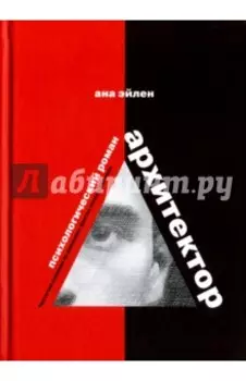 Архитектор