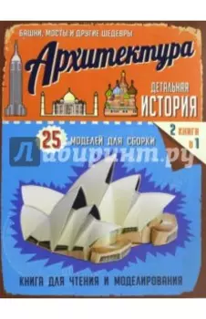 Архитектура