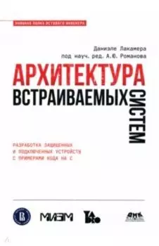 Архитектура встраиваемых систем
