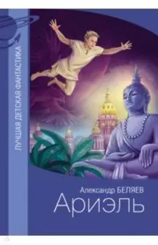 Ариэль