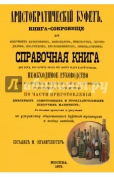 Аристократический буфет