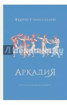 Аркадия