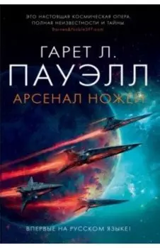 Арсенал ножей