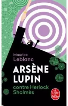 Arsene Lupin contre Herlock Sholmes