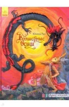 Арт-книга. Волшебные вещи