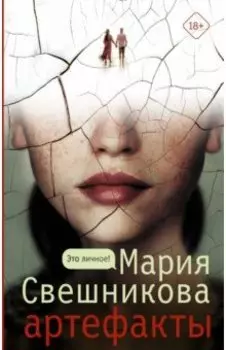 Артефакты
