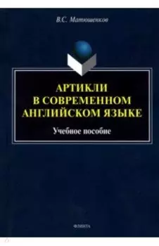 Артикли в современном английском языке