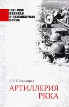 Артиллерия РККА