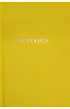 Artodoxia
