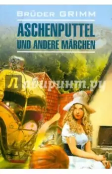 Aschenputtel und andere Marchen