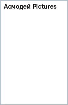 Асмодей Pictures