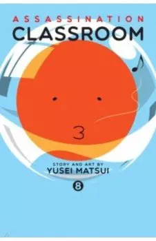 Assassination Classroom. Volume 8