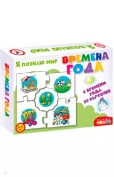 Ассоциации "Времена года" (3865)