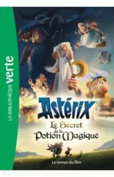 Asterix le secret de la potion magique - Le roman du film. Комикс