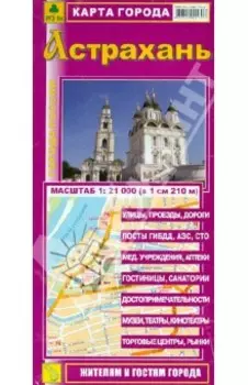 Астрахань. Карта города