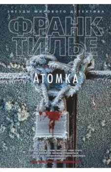 Атомка
