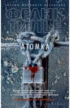 Атомка