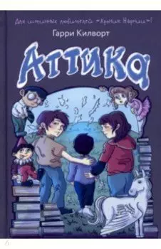 Аттика