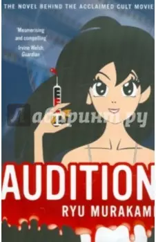 Audition