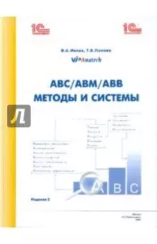 АВС/АВМ/АВВ - методы и системы