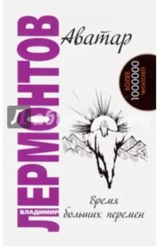 Аватар. Время больших перемен