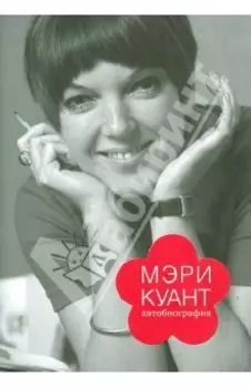 Автобиография