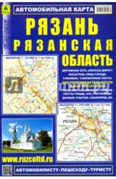 Автокарта. Рязань. Рязанская область