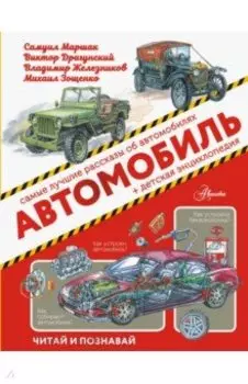 Автомобиль
