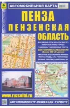 Автомобильная карта. Пенза. Пензенская область