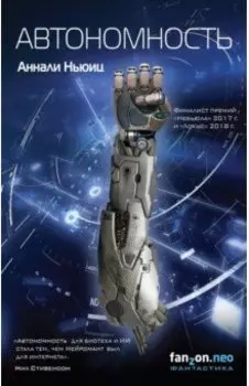 Автономность