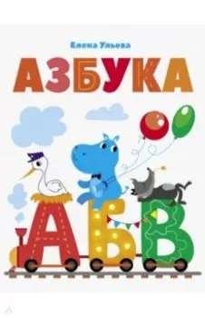 Азбука