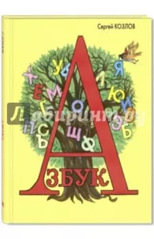 Азбука