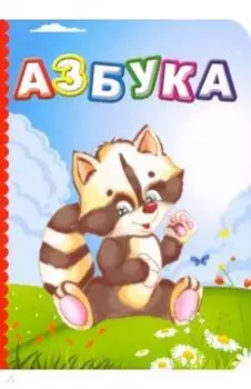 Азбука