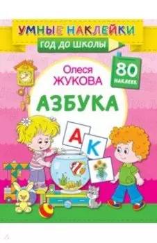 Азбука