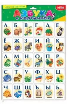 Азбука в картинках (1738)