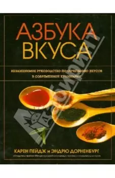 Азбука вкуса