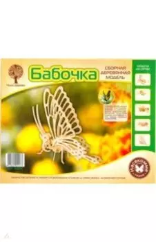 Бабочка (E004)