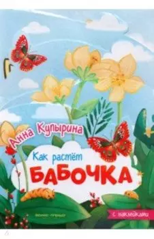 Бабочка. Книжка-гармошка