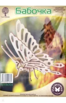 Бабочка mini (8004)