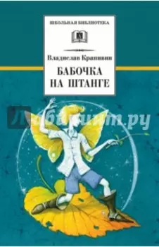 Бабочка на штанге